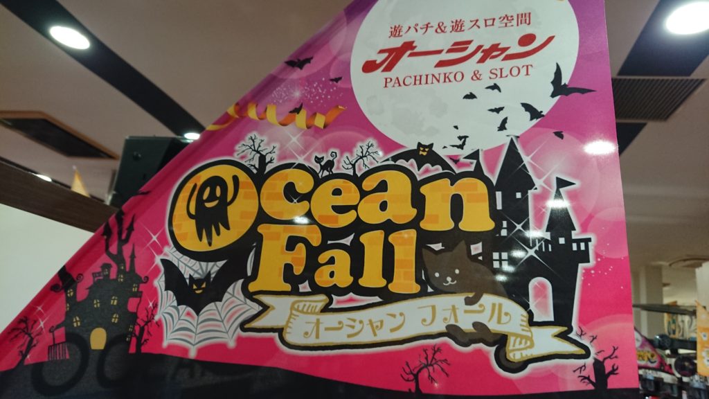 Ocean Fall！！！