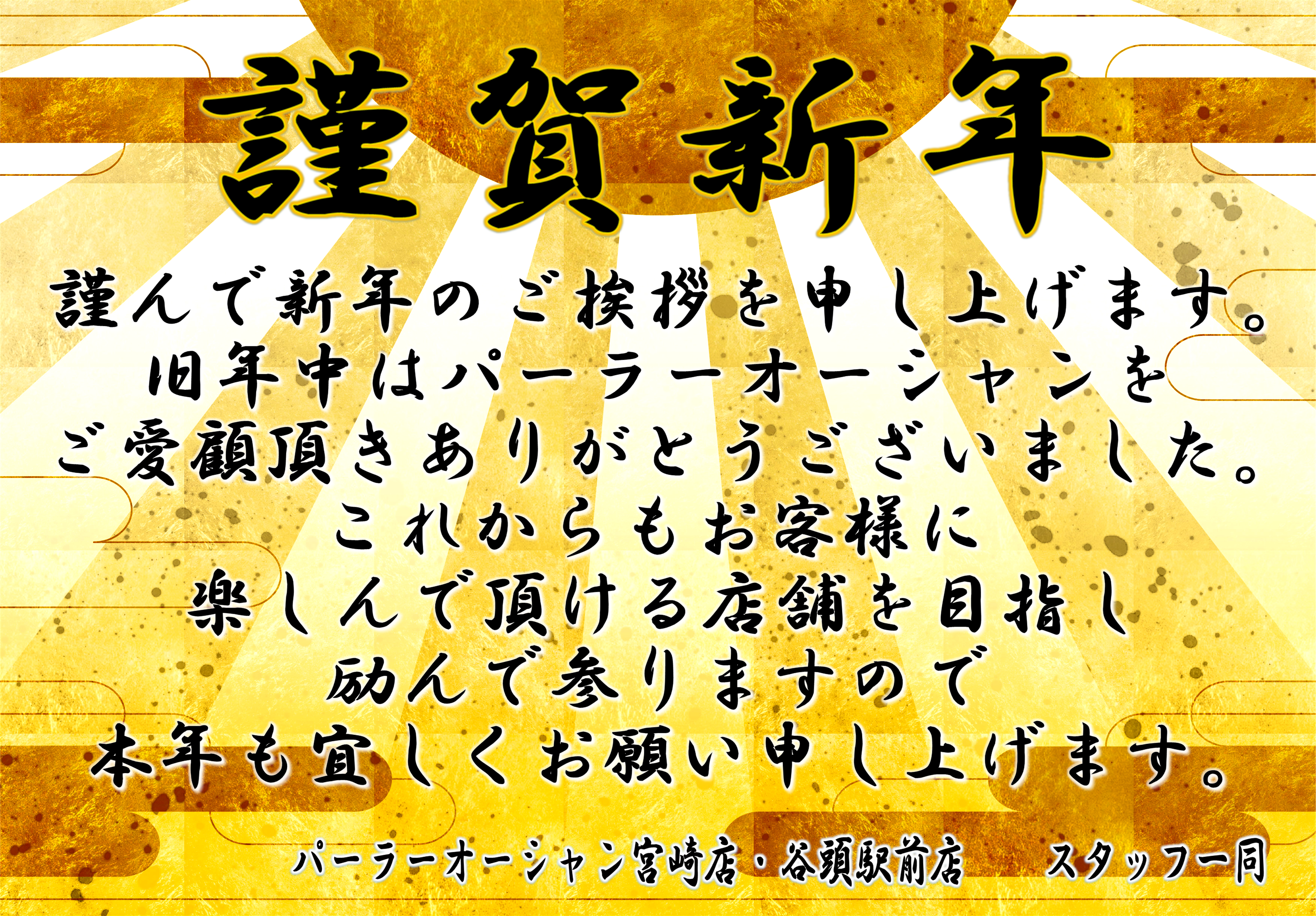 【2026】新年のご挨拶