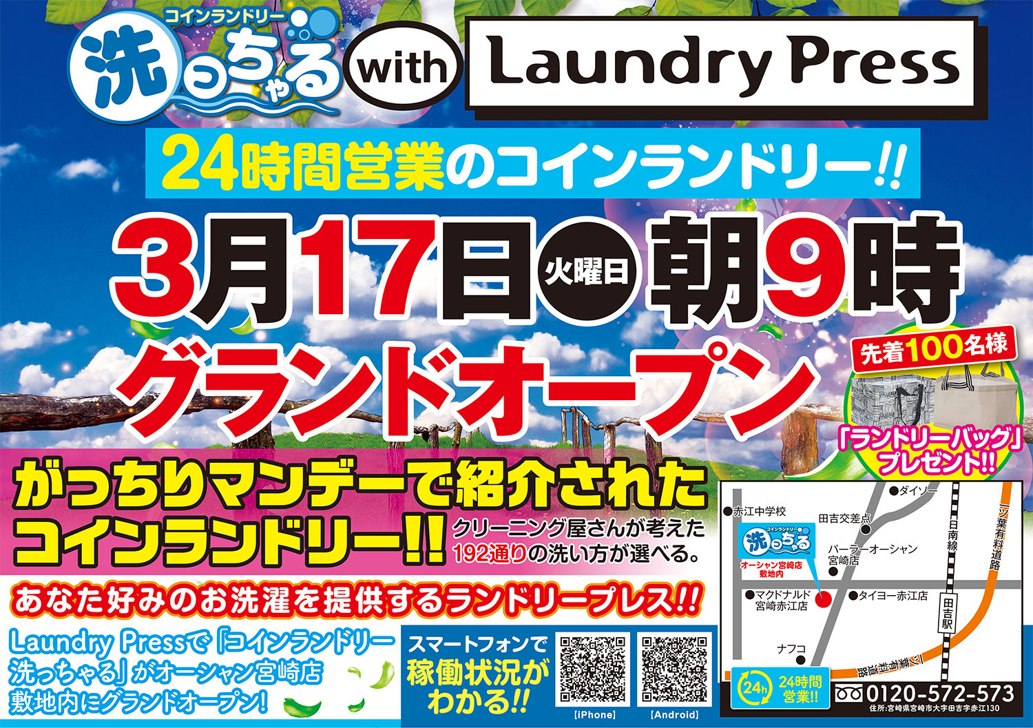 『洗っちゃる with Laundry Press』 ３月１７日朝９時オープン！（予定）